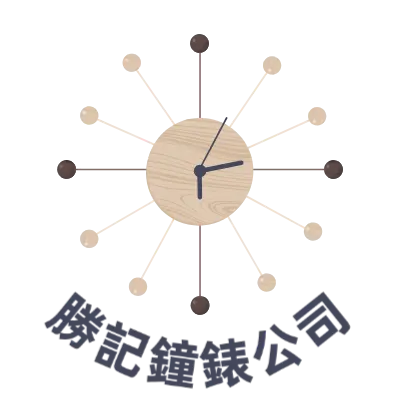 勝記鐘錶公司